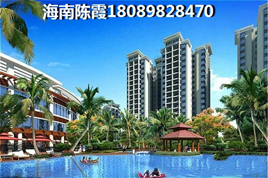 海南的房价便宜吗？