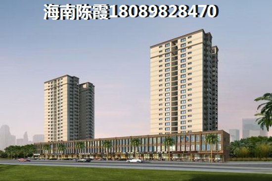 海南哪里的洋房房价便宜？4